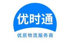 合作市到香港货运公司，合作市到台湾快递公司，合作市至澳门物流公司