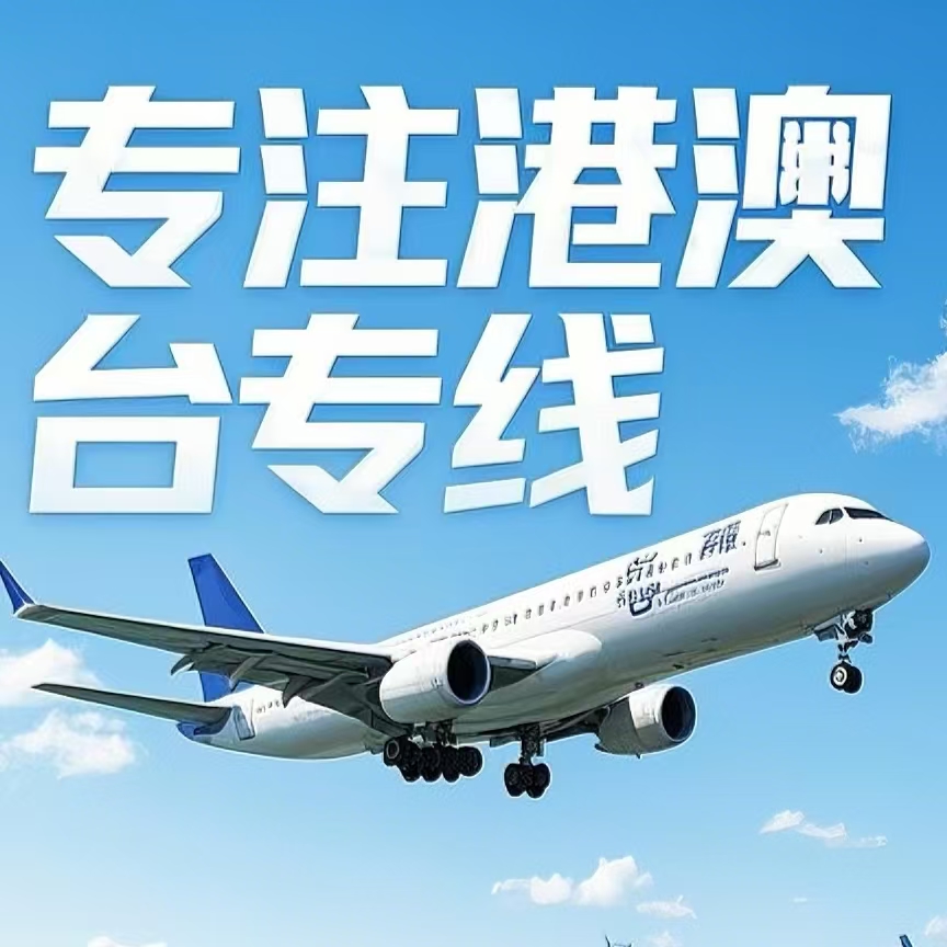 合作市到台湾航空运输